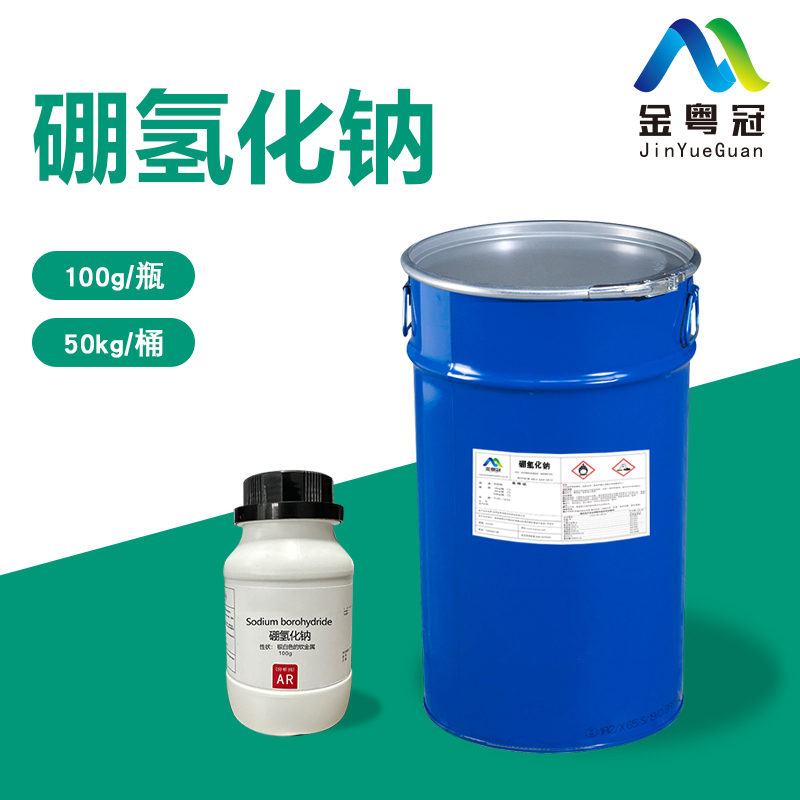 硼氢化钠