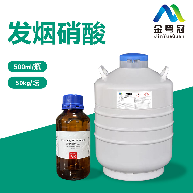 发烟硝酸