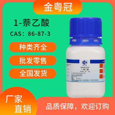 1-萘乙酸