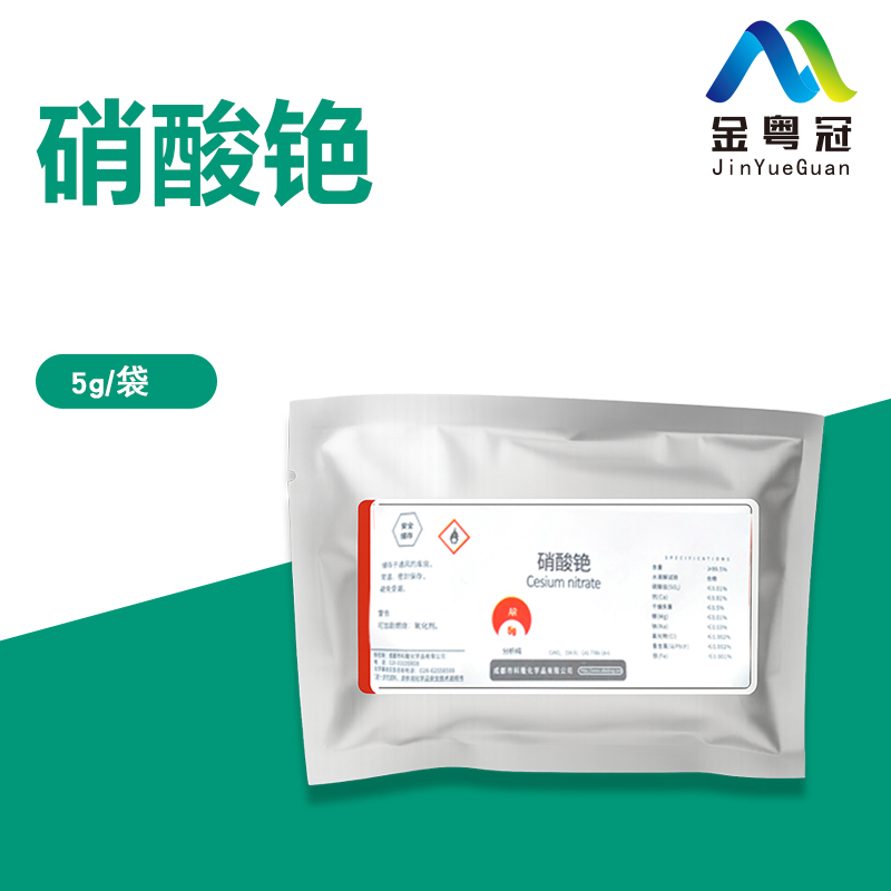 硝酸铯