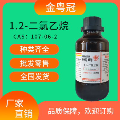 1.2-二氯乙烷