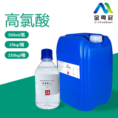 高氯酸
