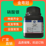 硝酸银