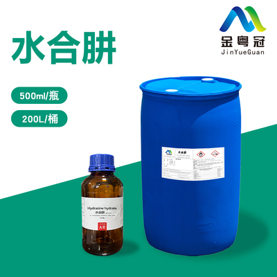 水合肼