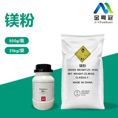 镁粉