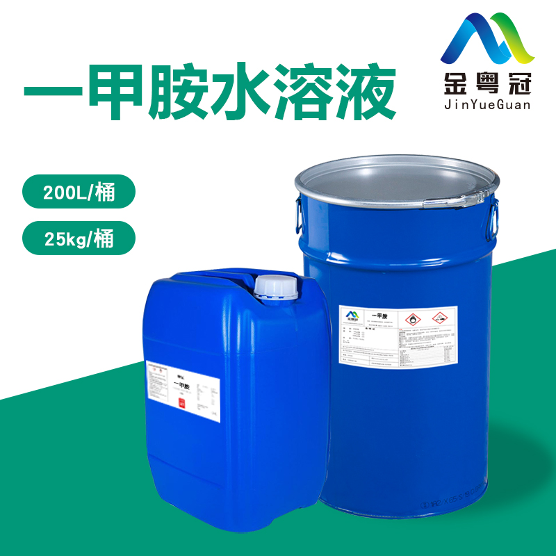 一甲胺水溶液