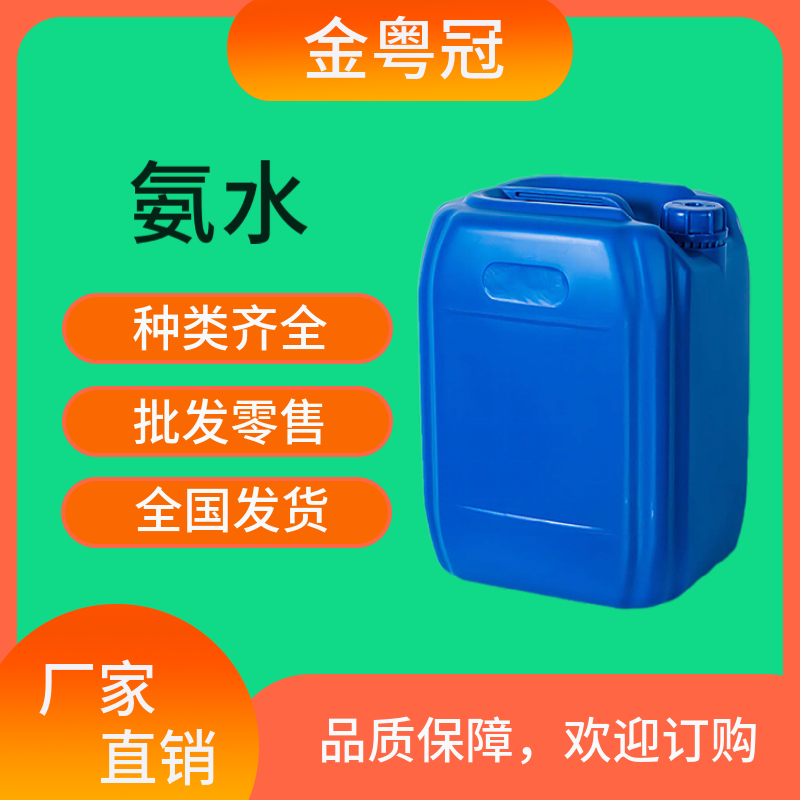 氨水