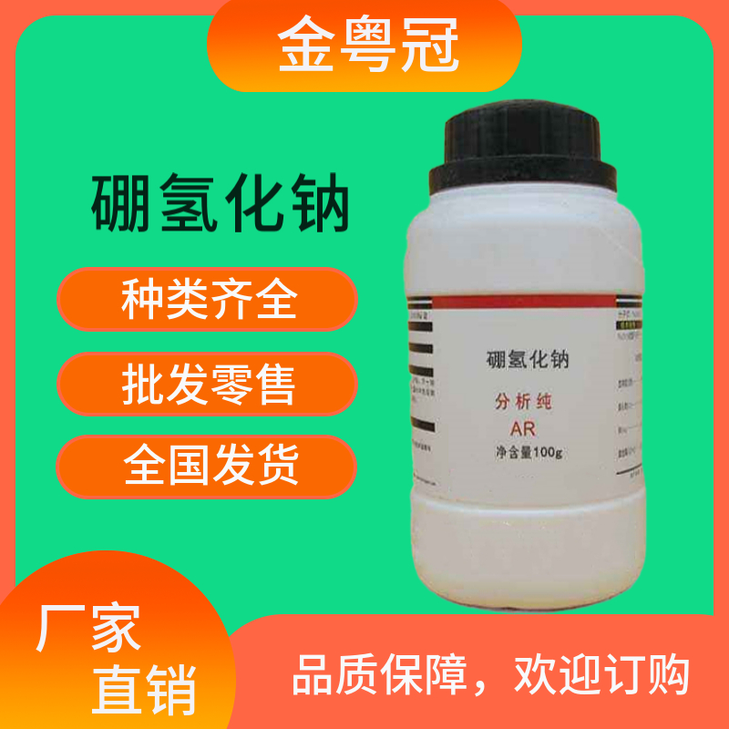 硼氢化钠