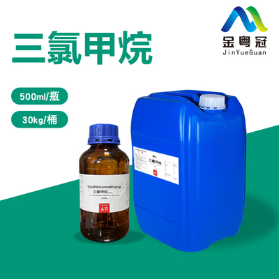三氯甲烷