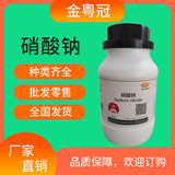 硝酸钠