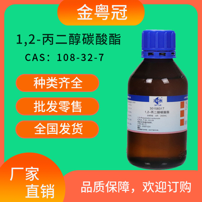 1,2-丙二醇碳酸酯