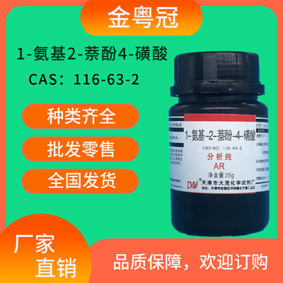1-氨基2-萘酚4-磺酸