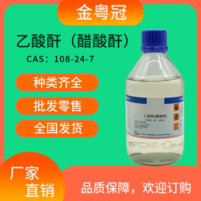 乙酸酐（醋酸酐）