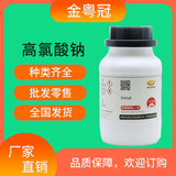 高氯酸钠