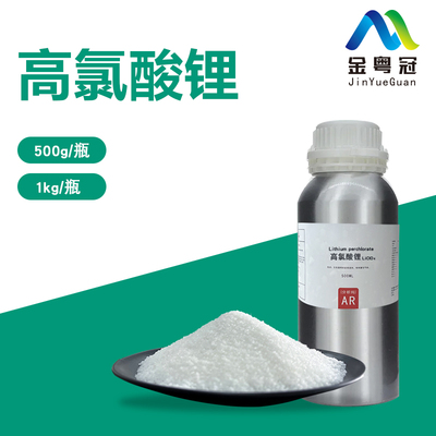 高氯酸锂