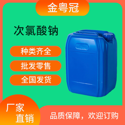 次氯酸钠