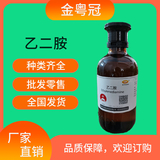 乙二胺