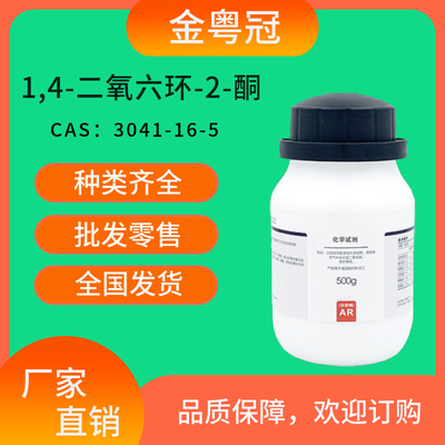 1,4-二氧六环-2-酮
