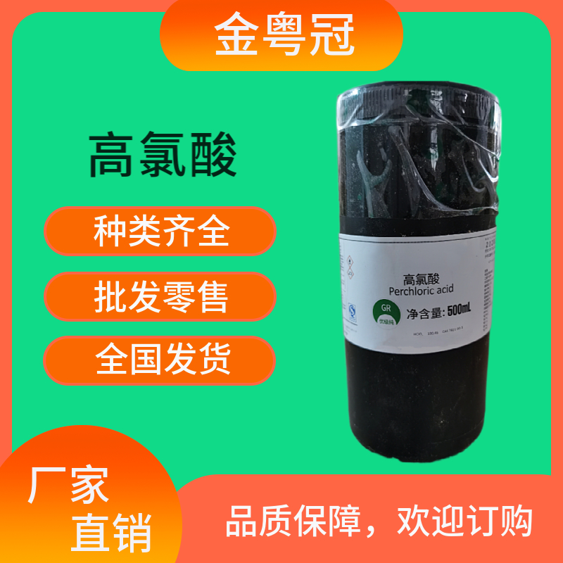 高氯酸