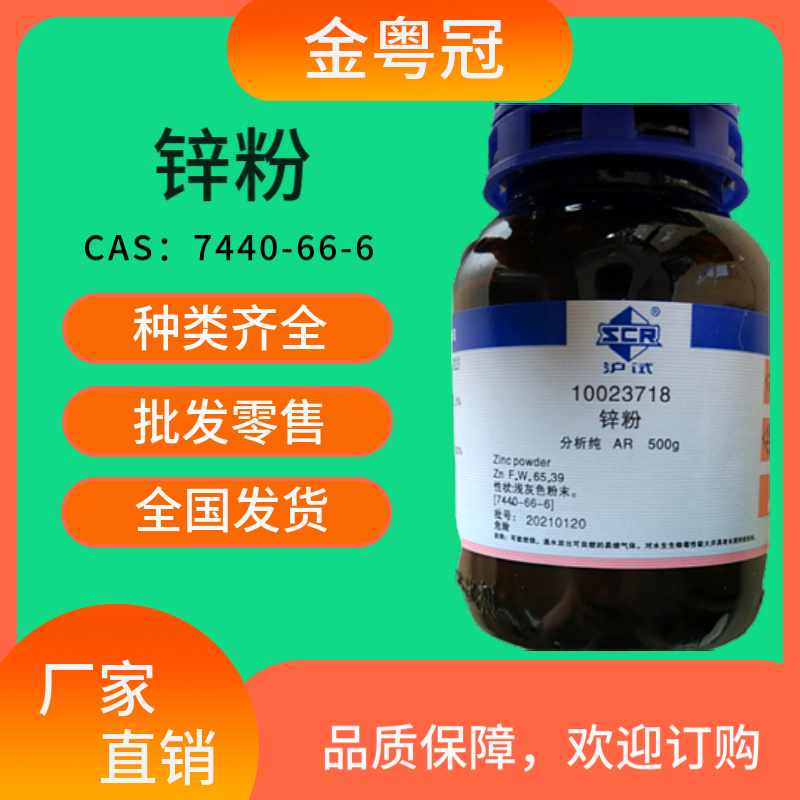 锌粉