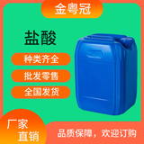 盐酸