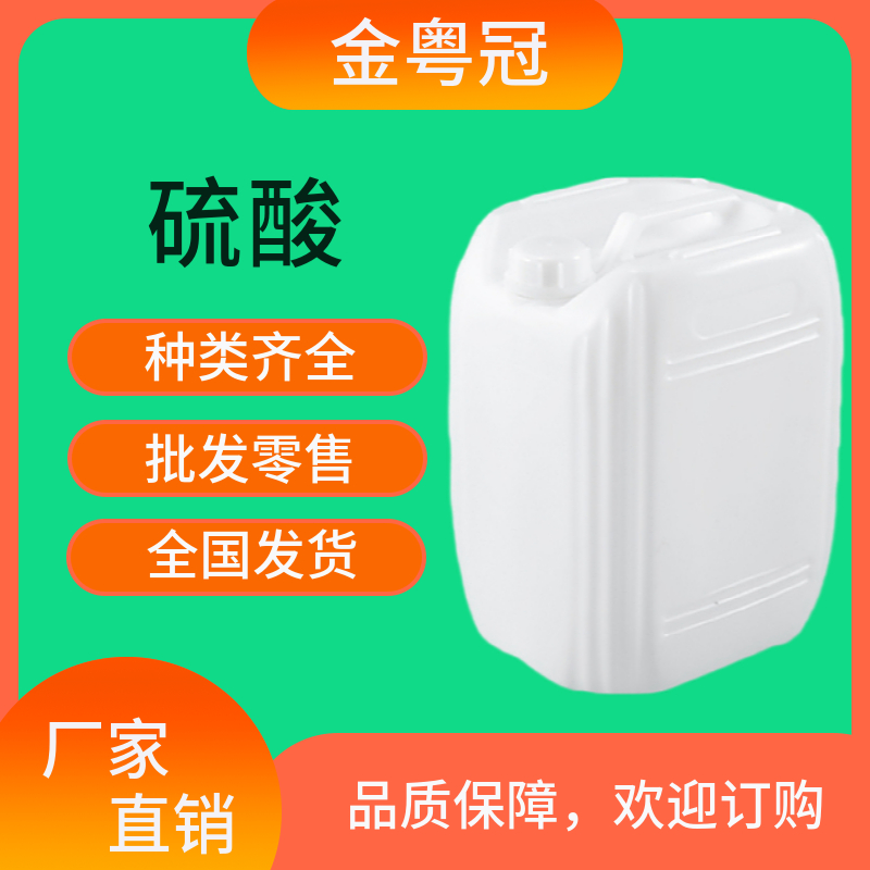 硫酸