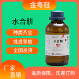 水合肼