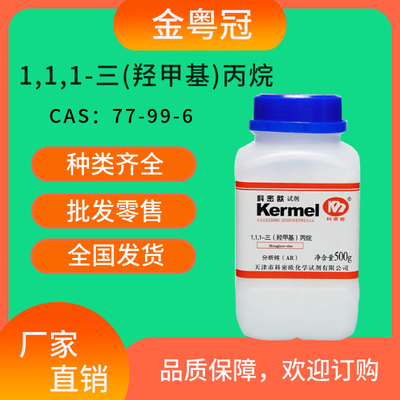 1,1,1-三(羟甲基)丙烷