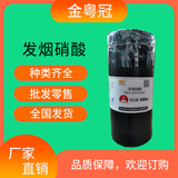 发烟硝酸